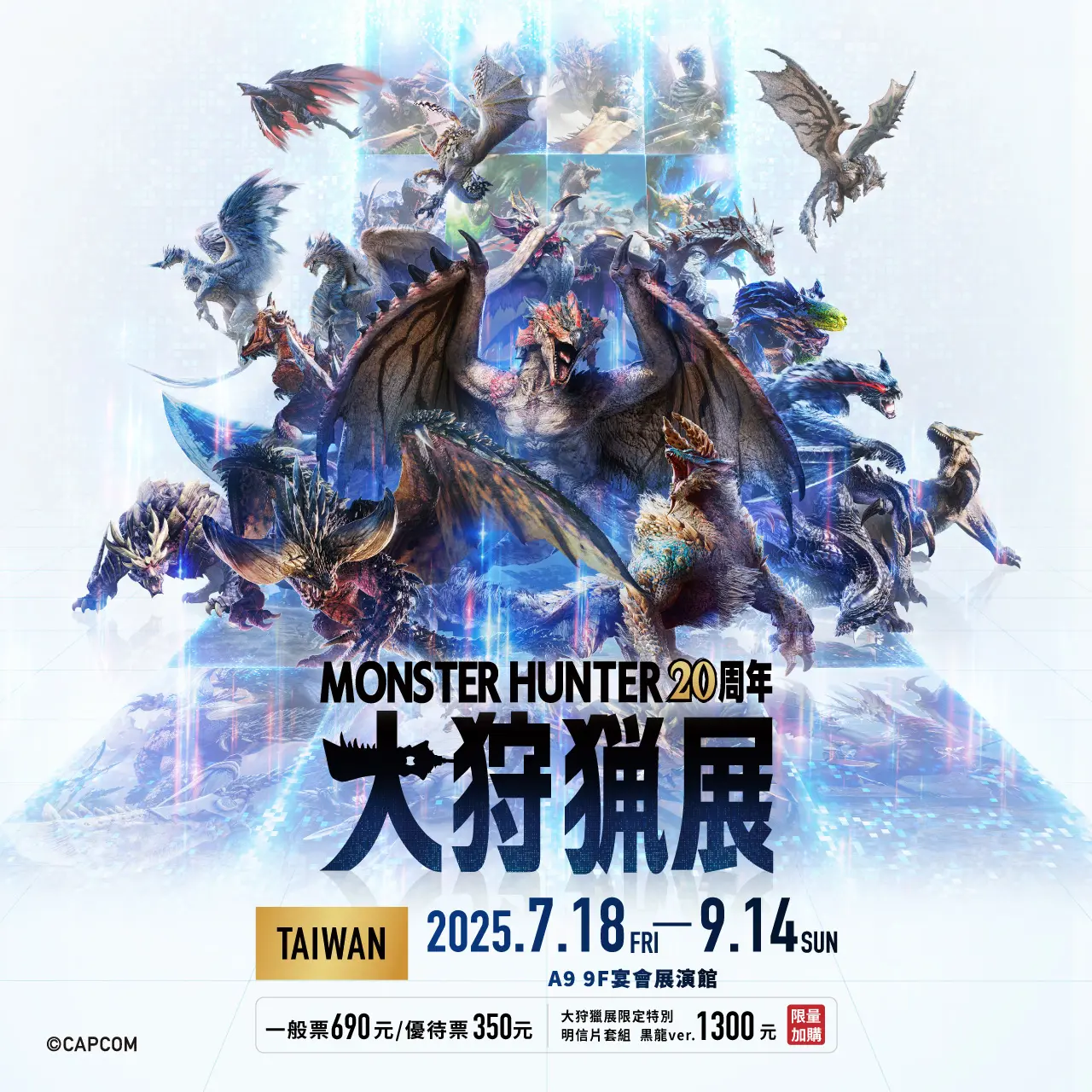 A9 9F | Monster Hunter 20周年大狩獵展