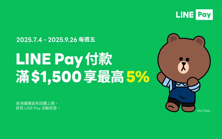 新光三越 × LINE Pay 天天LINE Pay日加碼活動