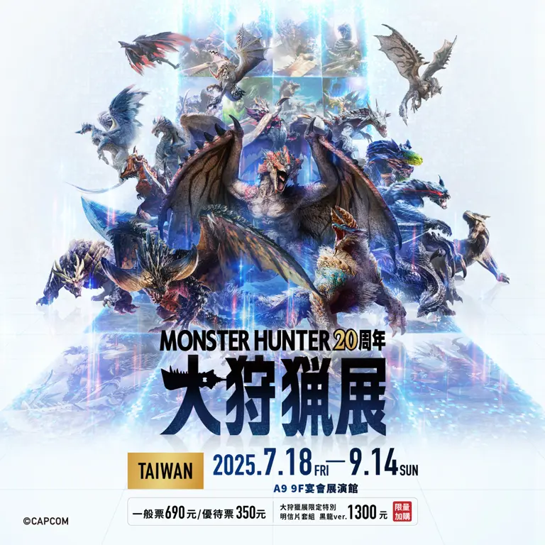A9 9F | Monster Hunter 20周年大狩獵展