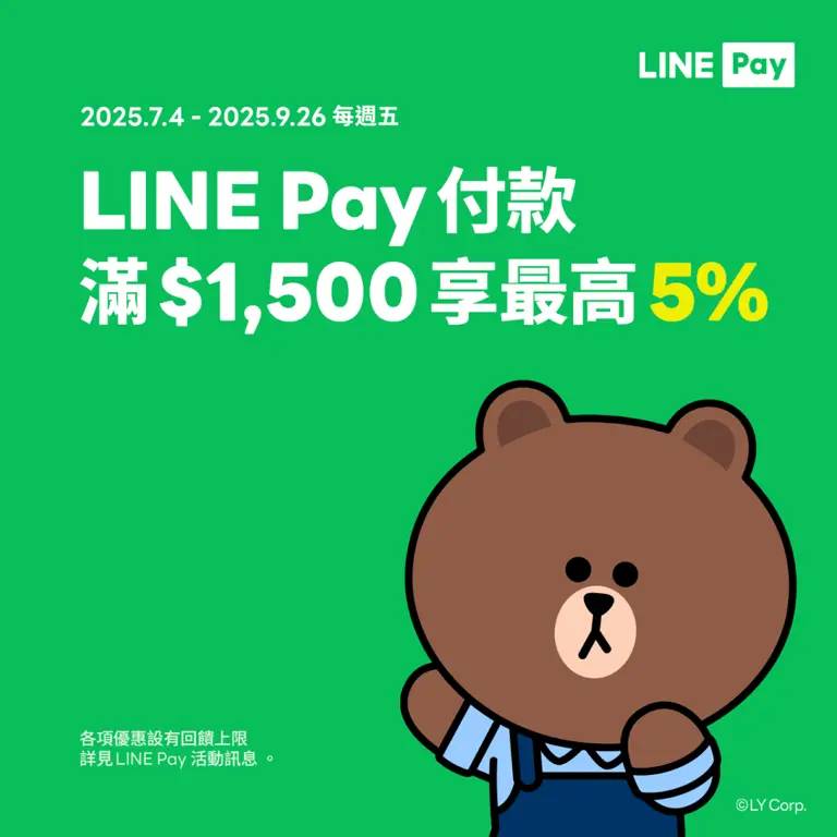 新光三越 × LINE Pay 天天LINE Pay日加碼活動