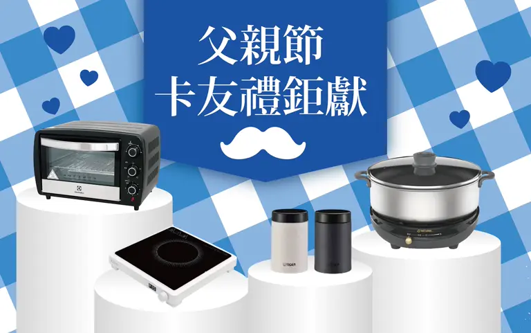 2025卡利嗨｜父親節卡友禮鉅獻