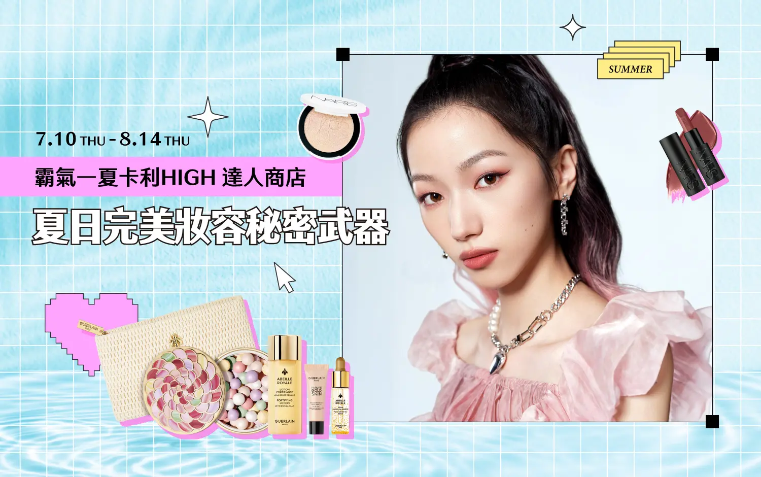 2025夏季卡利HIGH達人商店｜夏日完美妝容秘密武器