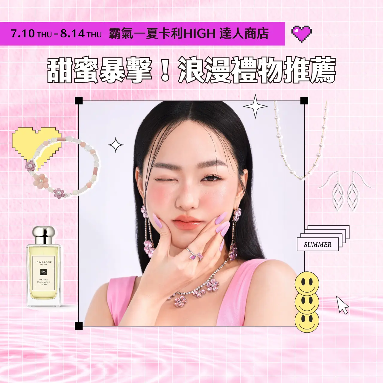2025夏季卡利HIGH達人商店｜甜蜜暴擊！浪漫禮物推薦