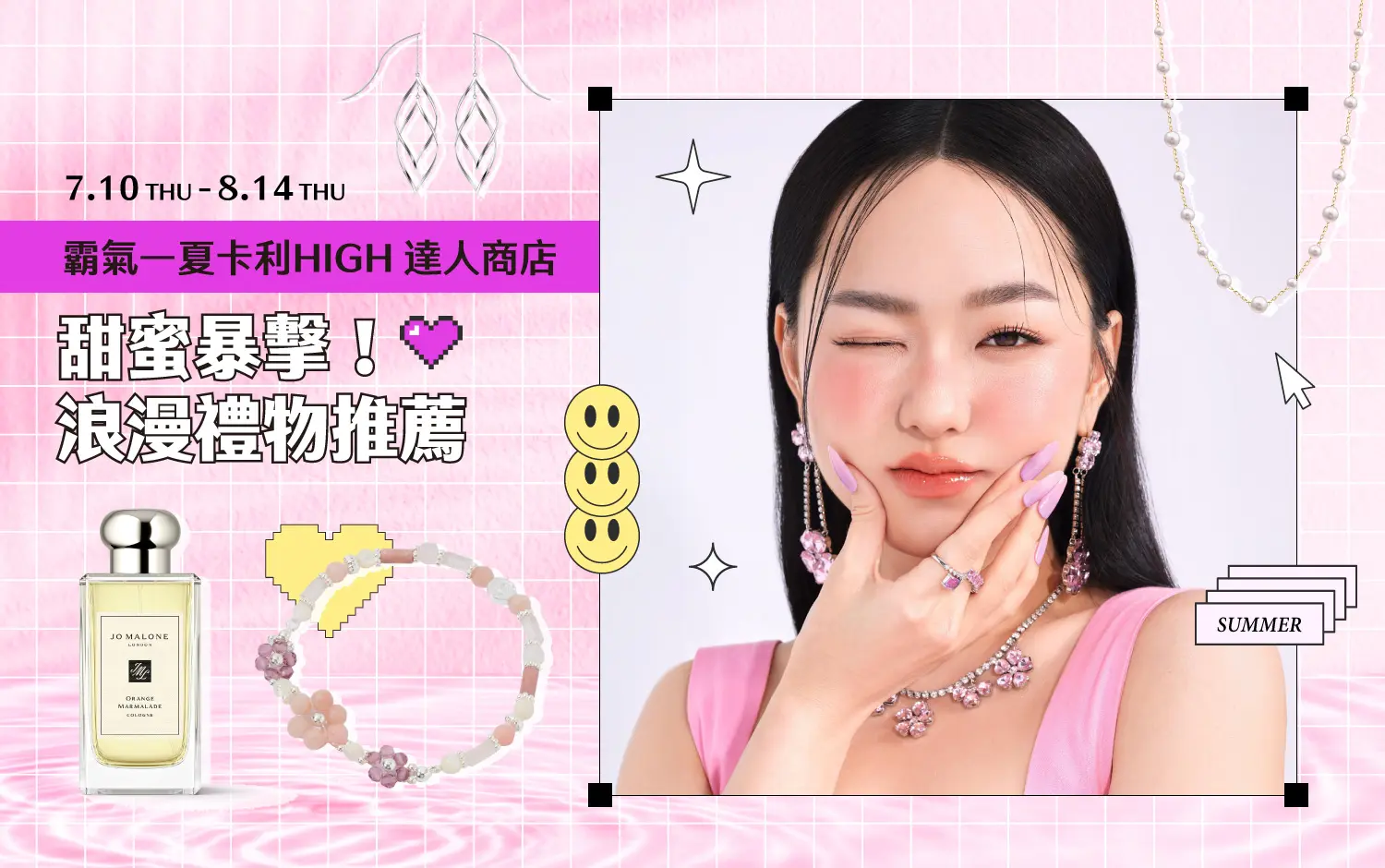2025夏季卡利HIGH達人商店｜甜蜜暴擊！浪漫禮物推薦