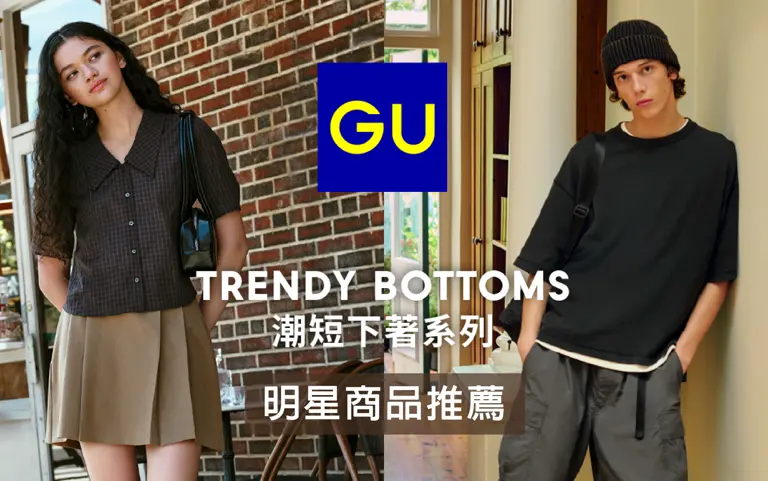 WN GU 『TRENDY BOTTOMS 潮短下著系列』-明星商品推薦