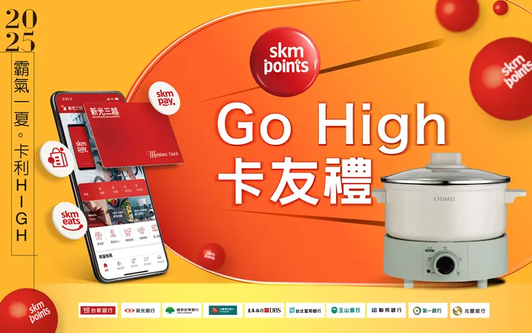 Go High卡友禮｜2025霸氣一夏·卡利High