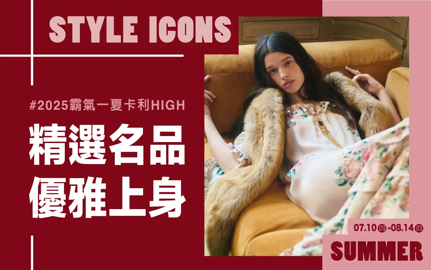 WN 2025夏季卡利High-精選名品 優雅上身
