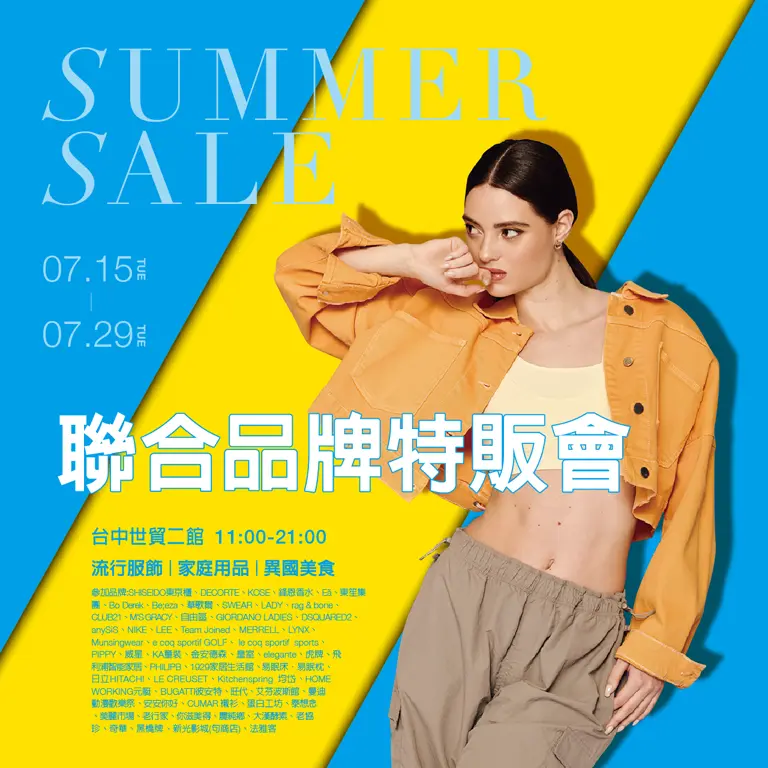 新光三越聯合品牌特販會PART7