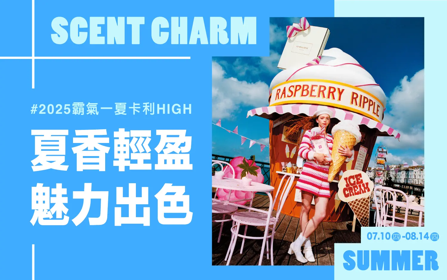 WN2025夏季卡利High -夏香輕盈 魅力出色