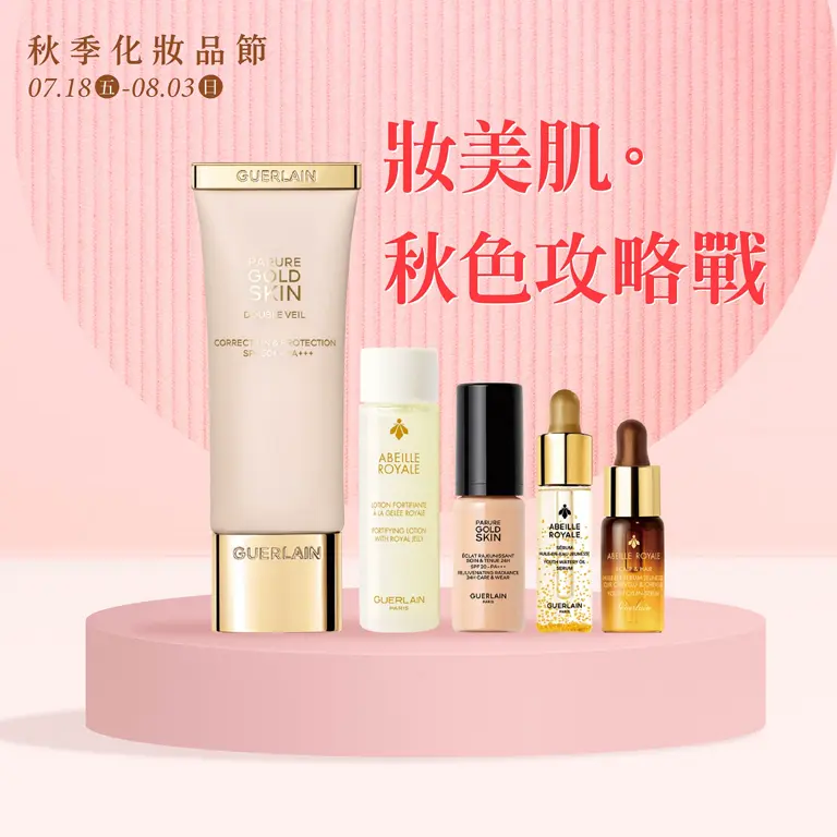 (2025秋季化妝品)妝美肌。秋色攻略戰