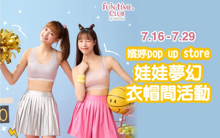 WN 嬪婷pop up store娃娃夢幻衣帽間活動