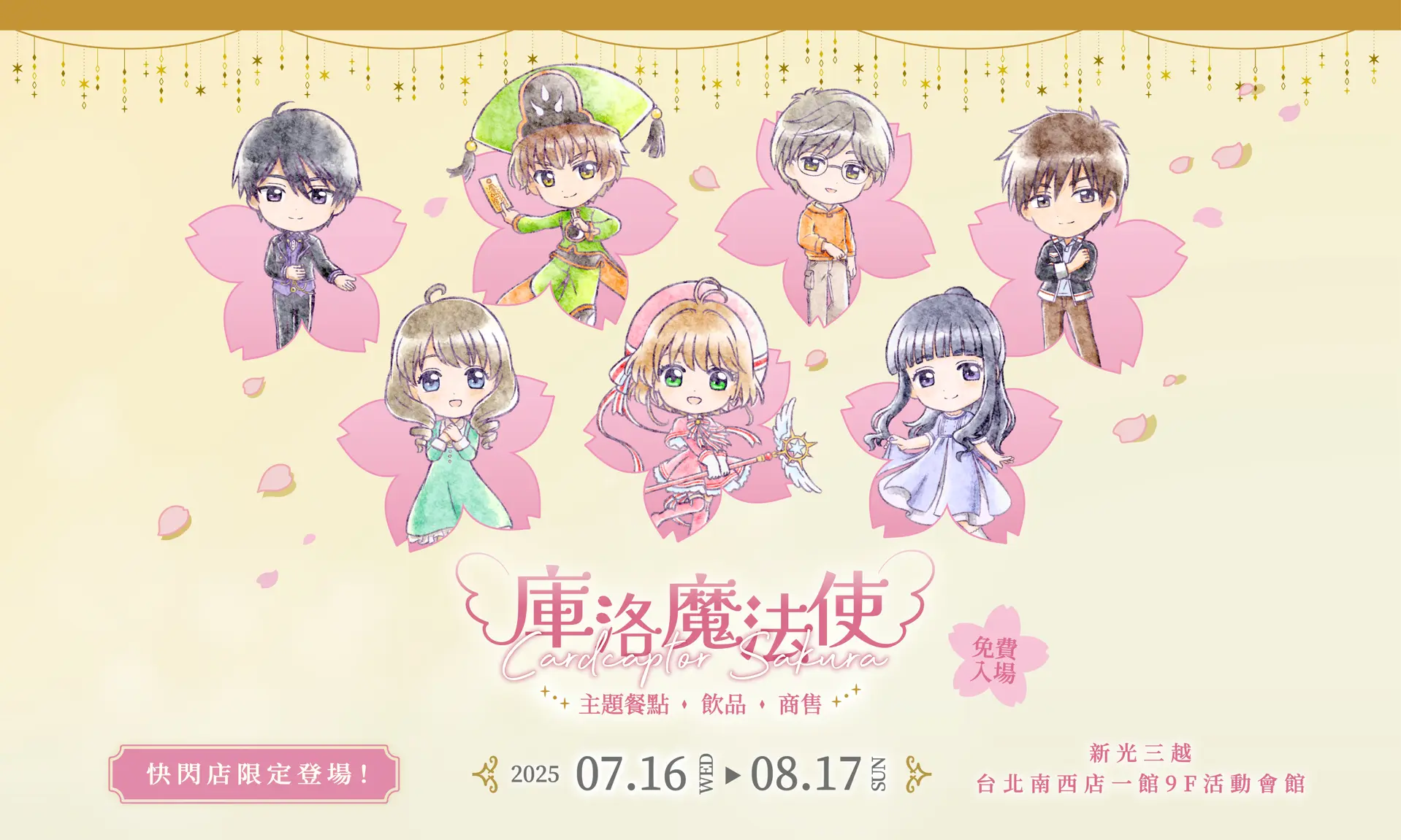 【台灣2025】《庫洛魔法使快閃店:餐點+紀念品+一番賞抽獎 【台灣2025】《庫洛魔法使快閃店:餐點+紀念品+一番賞抽獎