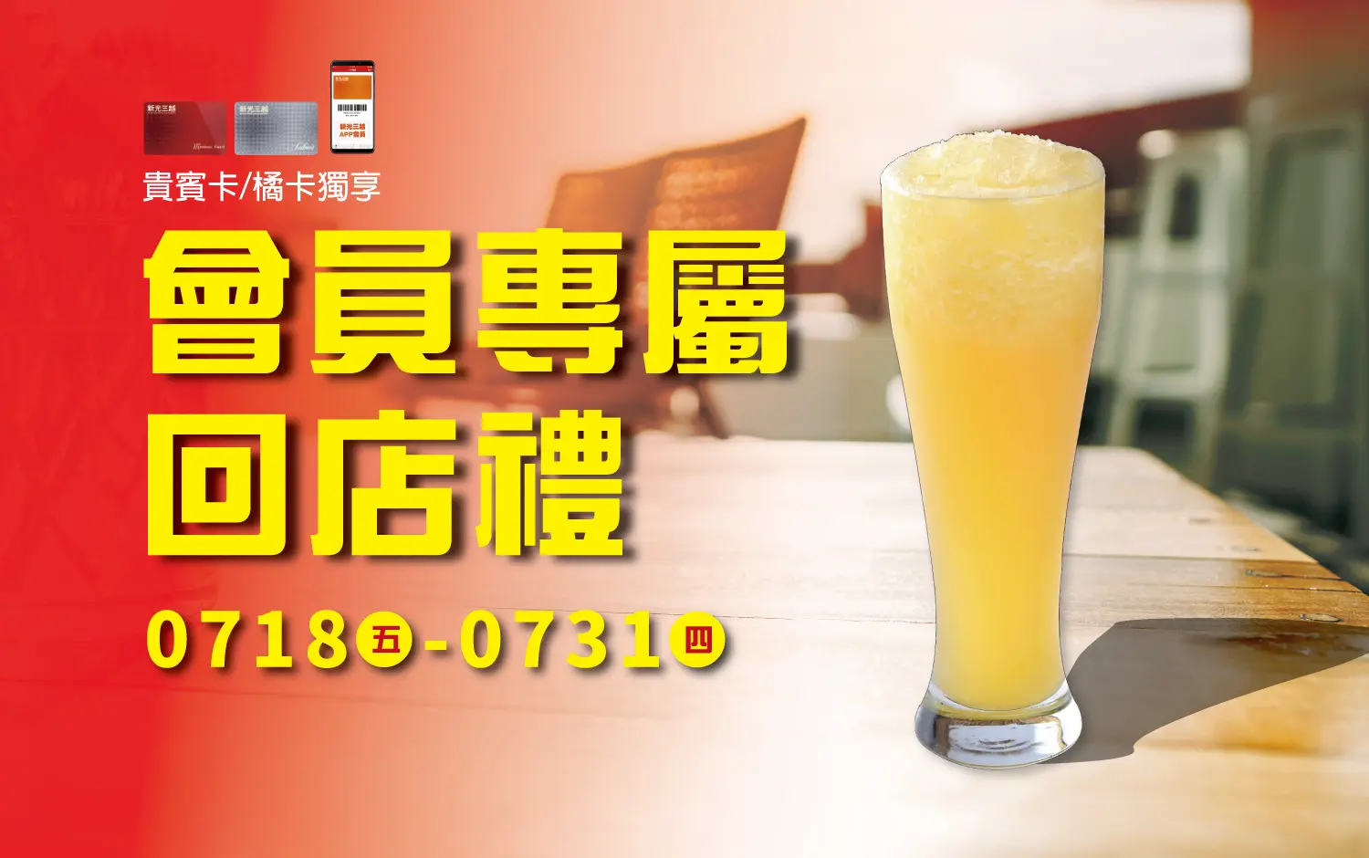 (2025卡利嗨)會員專屬回店禮