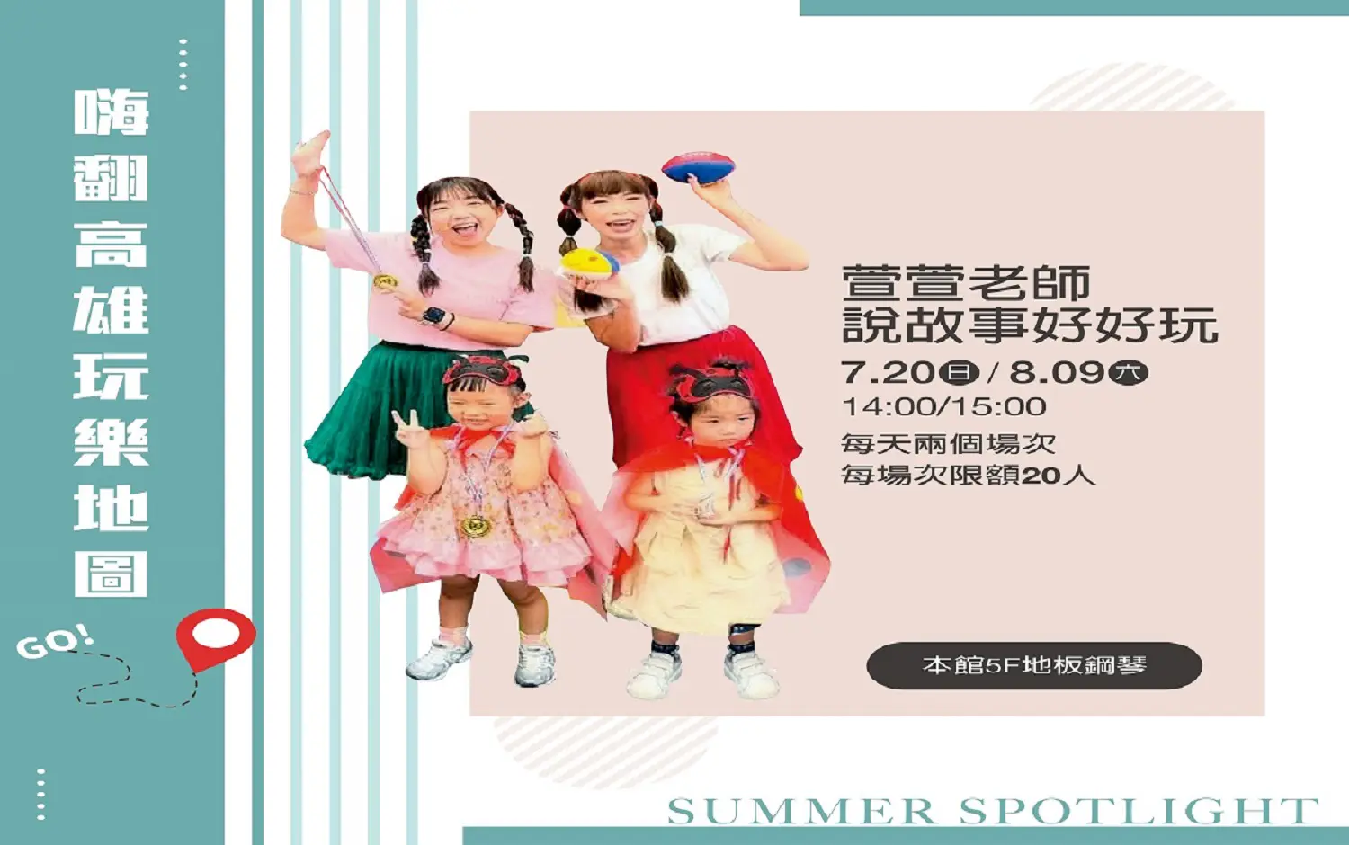7/20萱萱老師說故事活動 報名成功名單
