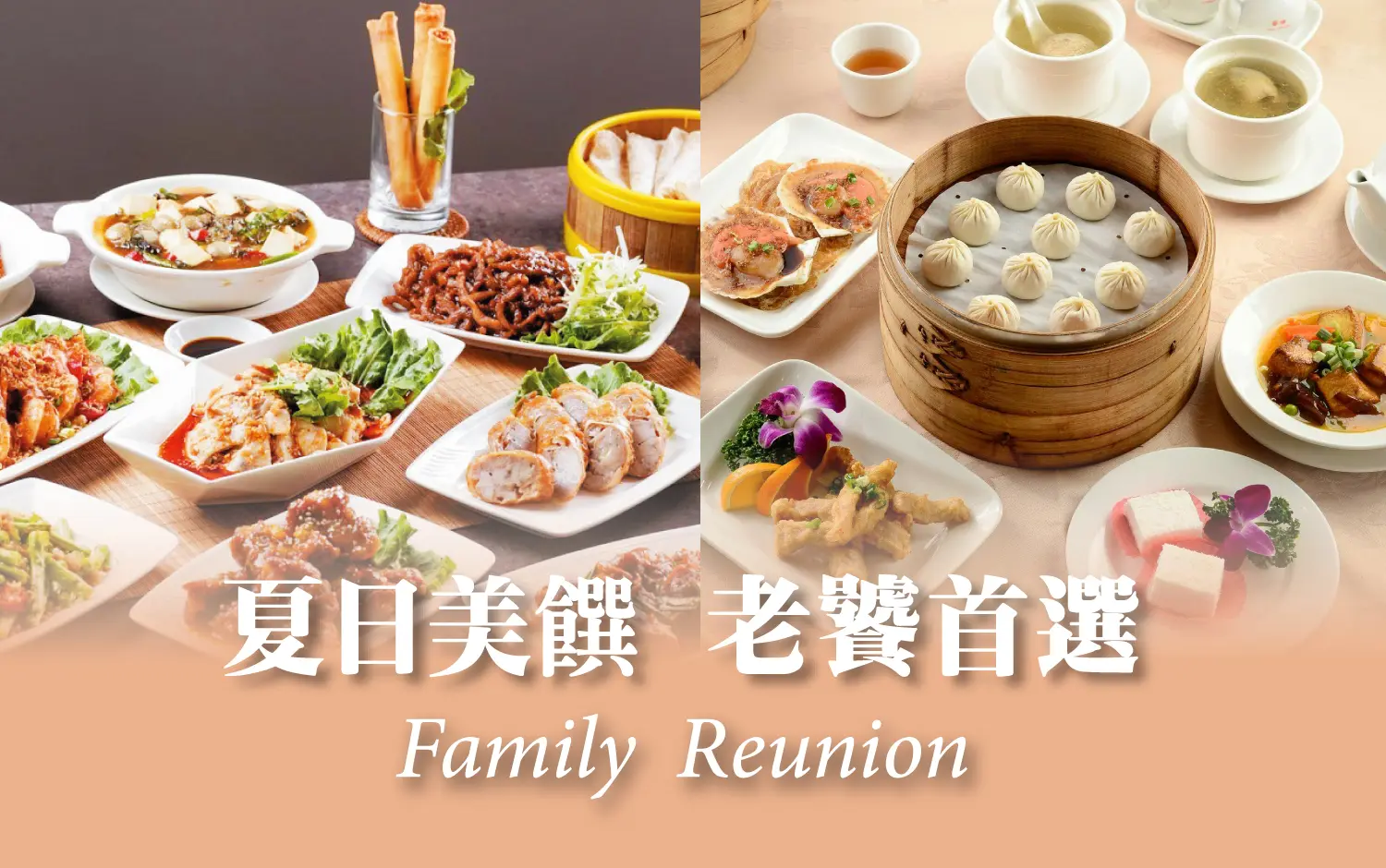 夏日美饌老饕首選