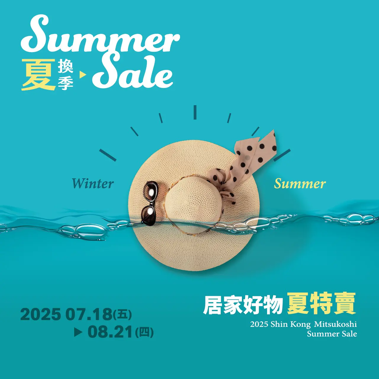 2025夏換季 | 穿出夏日風景