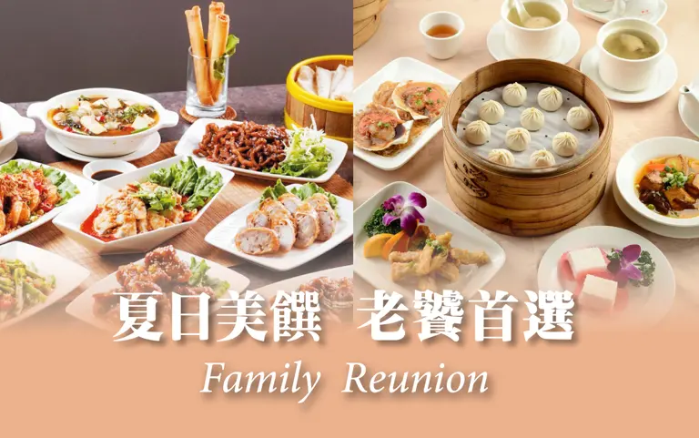 夏日美饌老饕首選