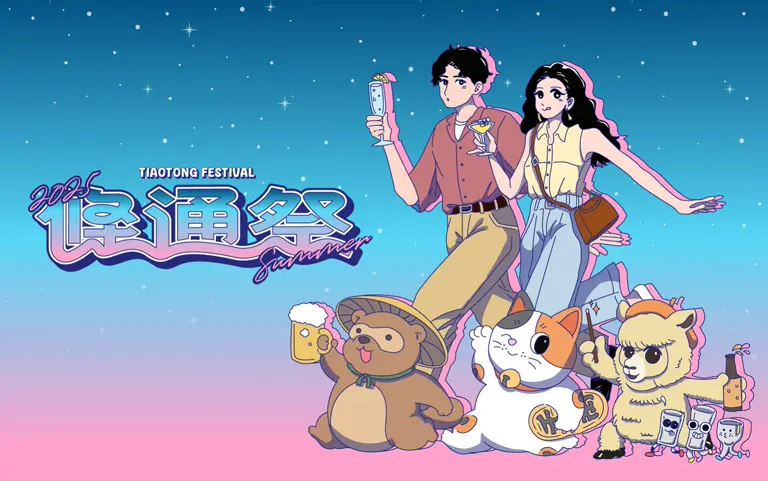 2025條通祭·夏 南西限定搶先購