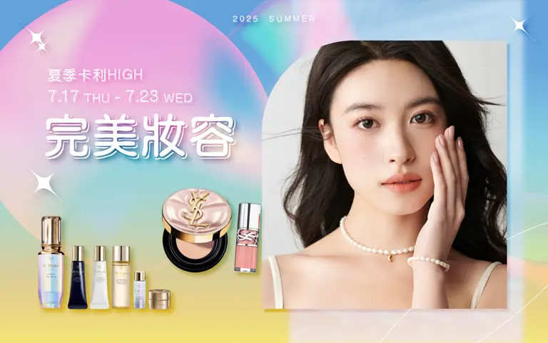 2025台中卡利HIGH | 完美妝容