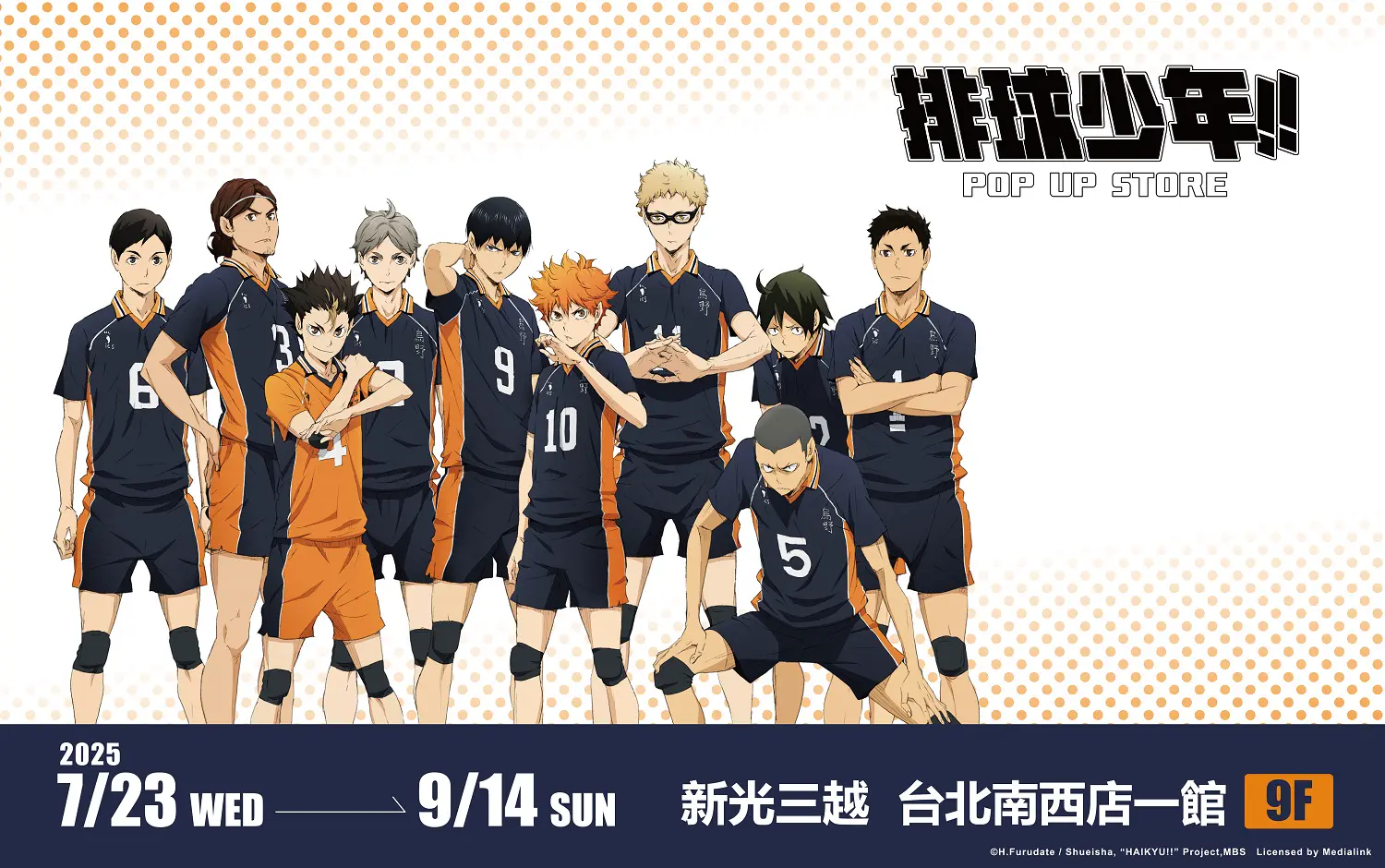 🏐排球少年南西快閃店必收人氣商品周邊一次看🌟