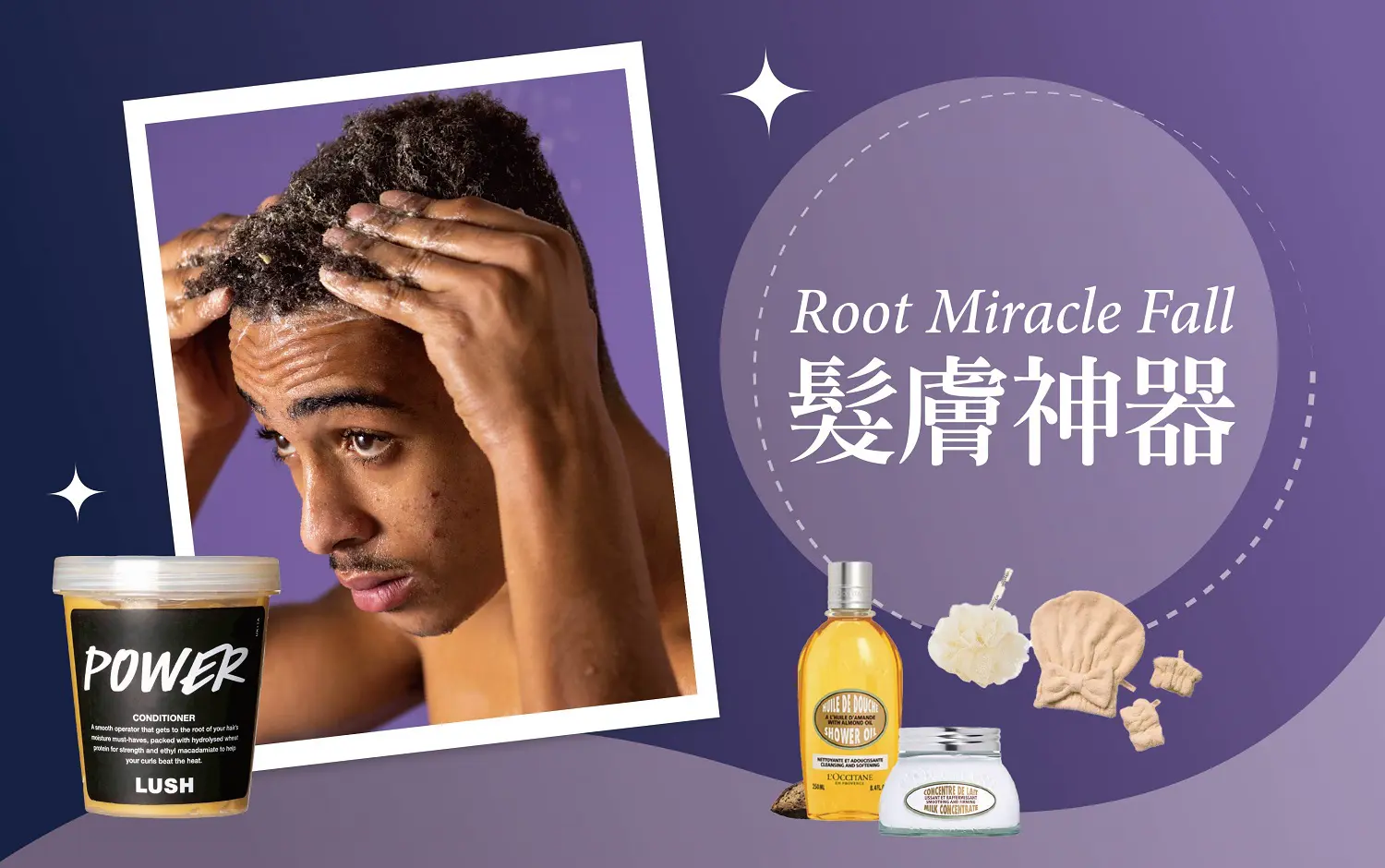 2025秋季化妝品節-髮膚神器 Root Miracle Fall