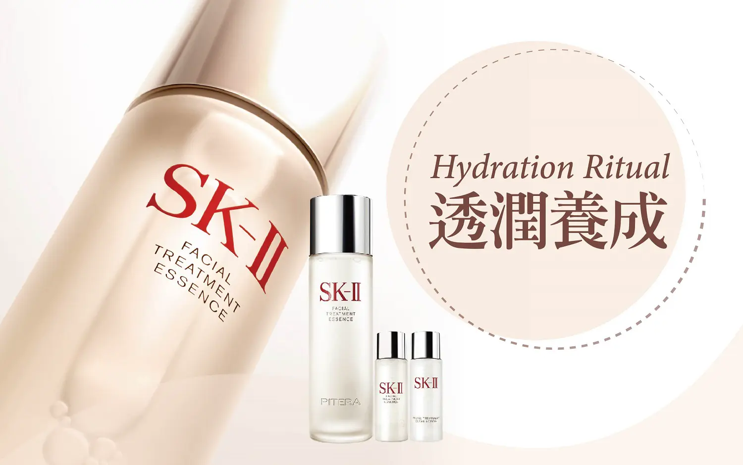 2025秋季化妝品節-透潤養成 Hydration Ritual