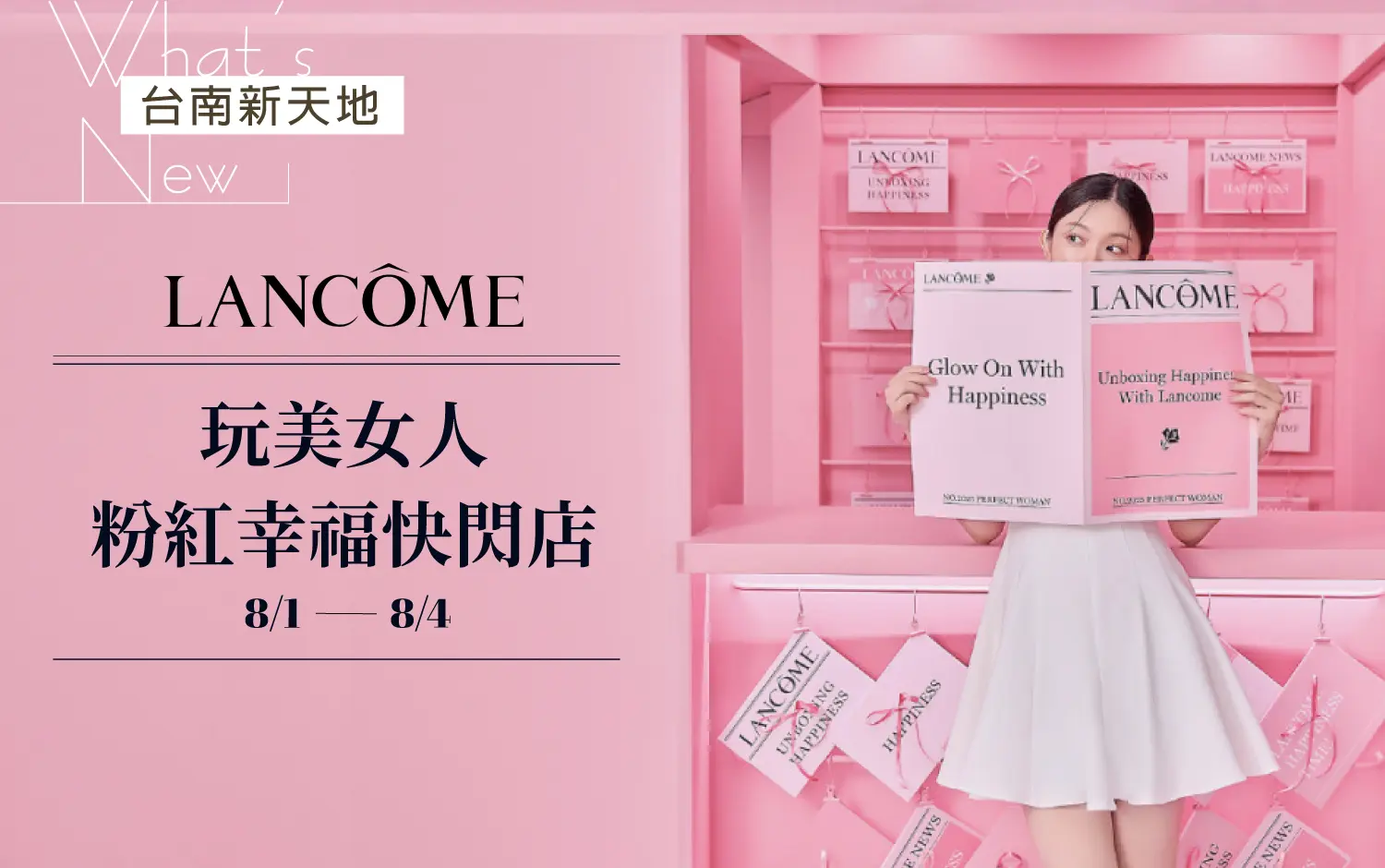 🎀限時活動🎀粉紅幸福風暴來襲!蘭蔻玩美女人粉紅幸福快閃店｜LANCOME 新光三越台南新天地