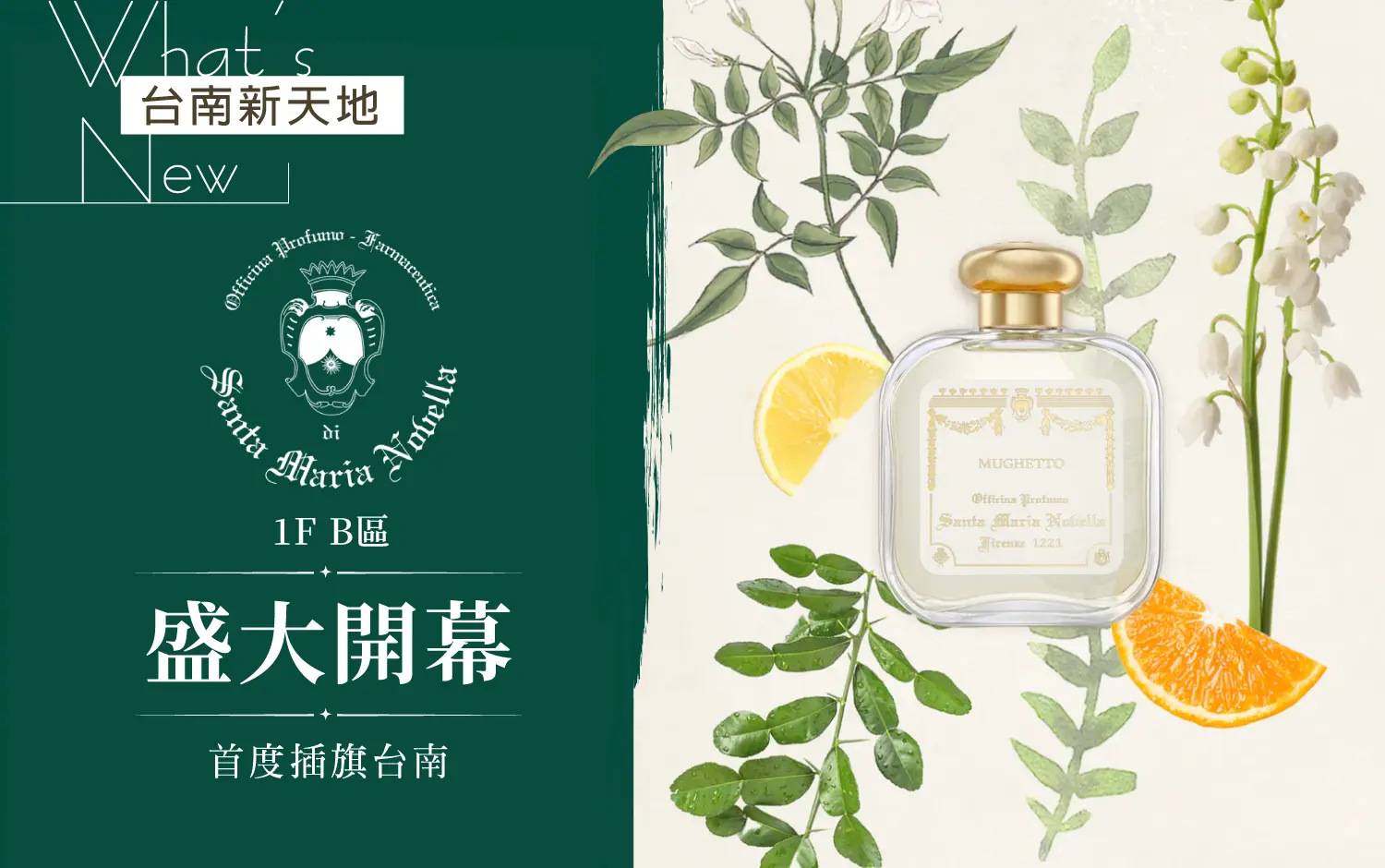❣️新店報報❣️Santa Maria Novella義式香氛穿越八世紀 首度插旗台南｜新光三越台南新天地