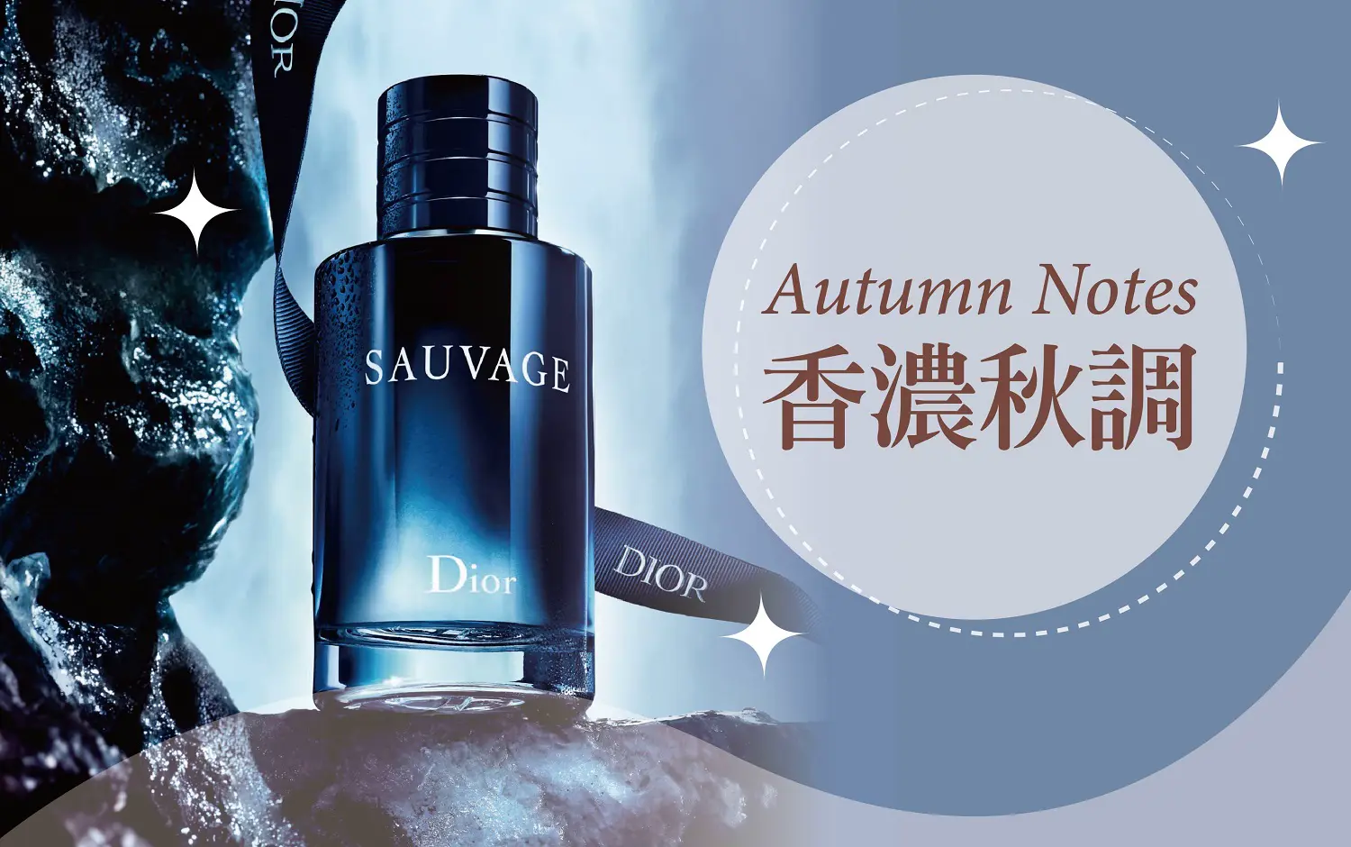 2025秋季化妝品節-香濃秋調 Autumn Notes