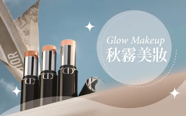 2025秋季化妝品節-秋霧美妝 Glow Makeup