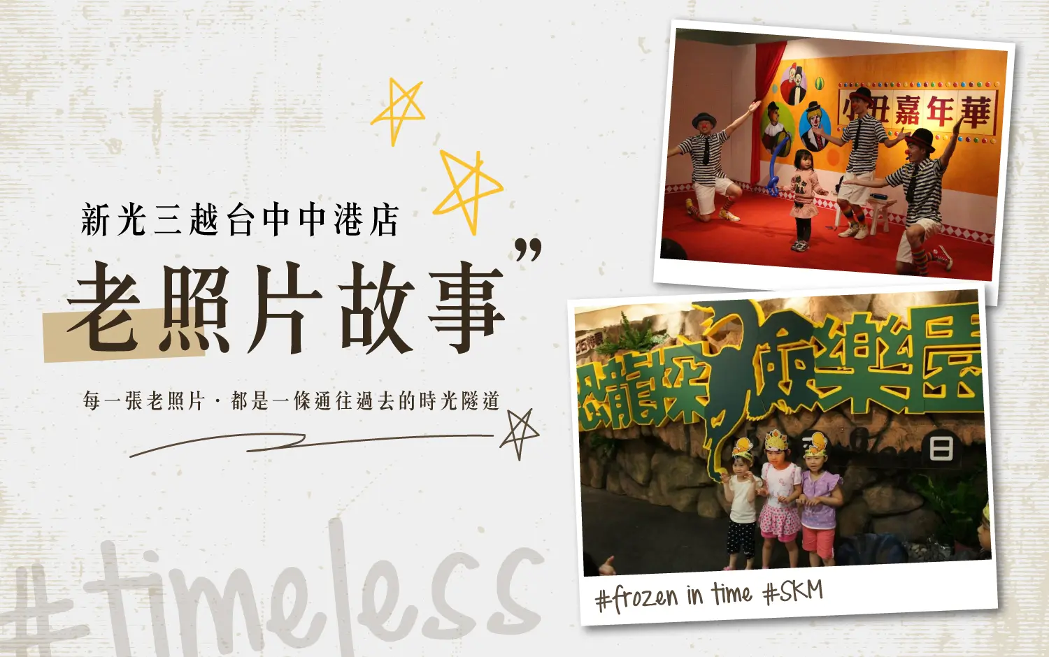 25年的珍貴時刻 ｜老照片故事