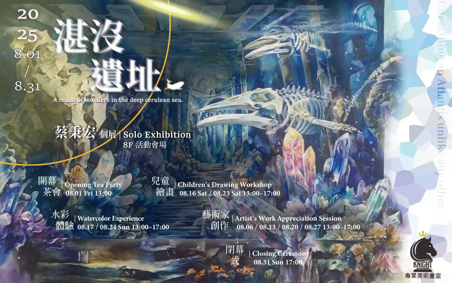 湛沒遺址 | 蔡秉宏個展