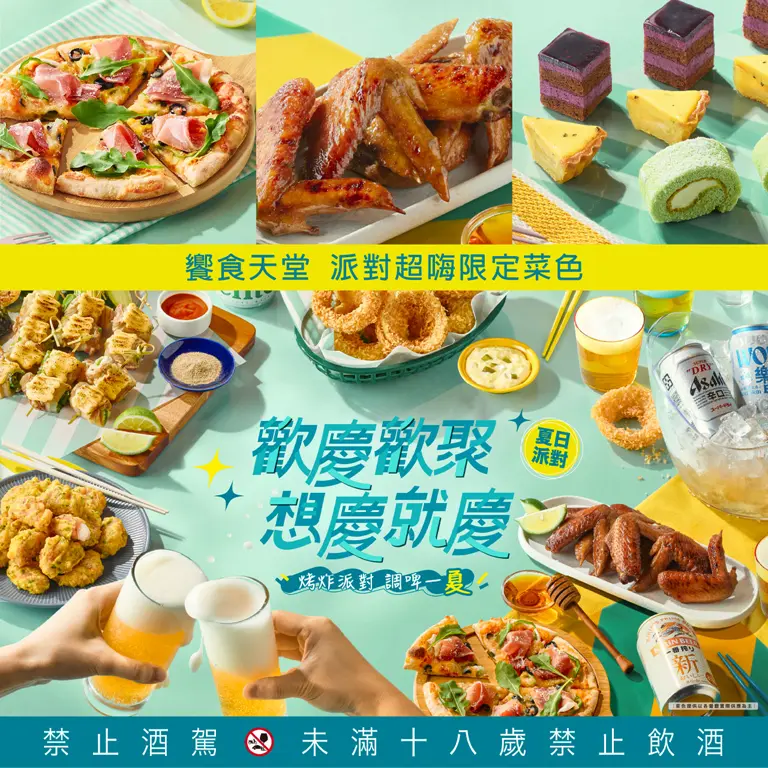 WN 饗食天堂-期間限定 夏日烤炸派對