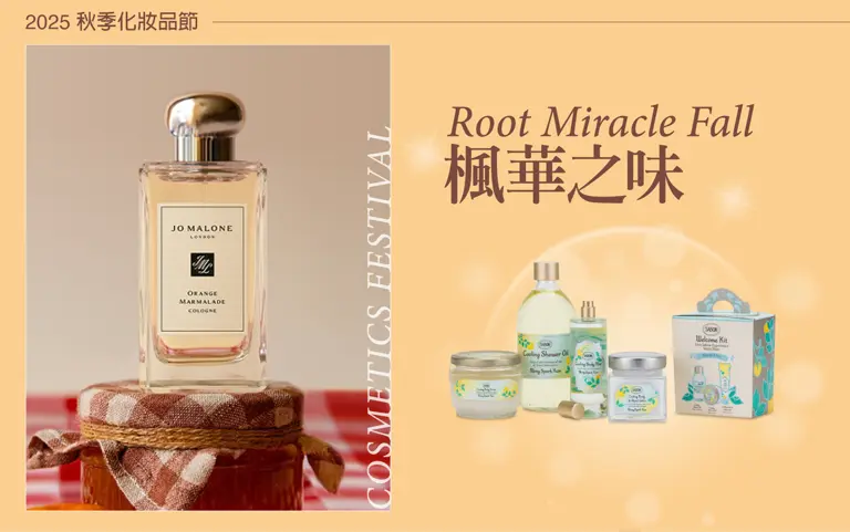 【2025秋季化妝品】楓華之味