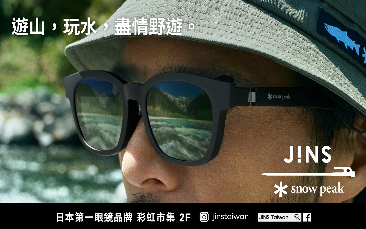 新品上市｜JINS x Snow Peak 聯名眼鏡