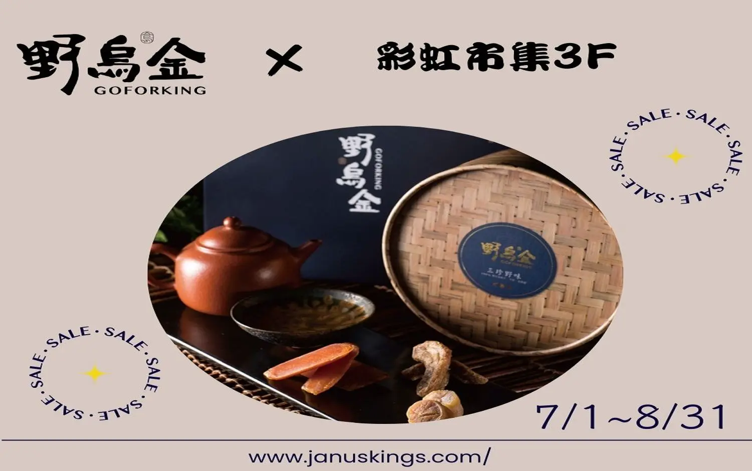 快閃活動｜野烏金