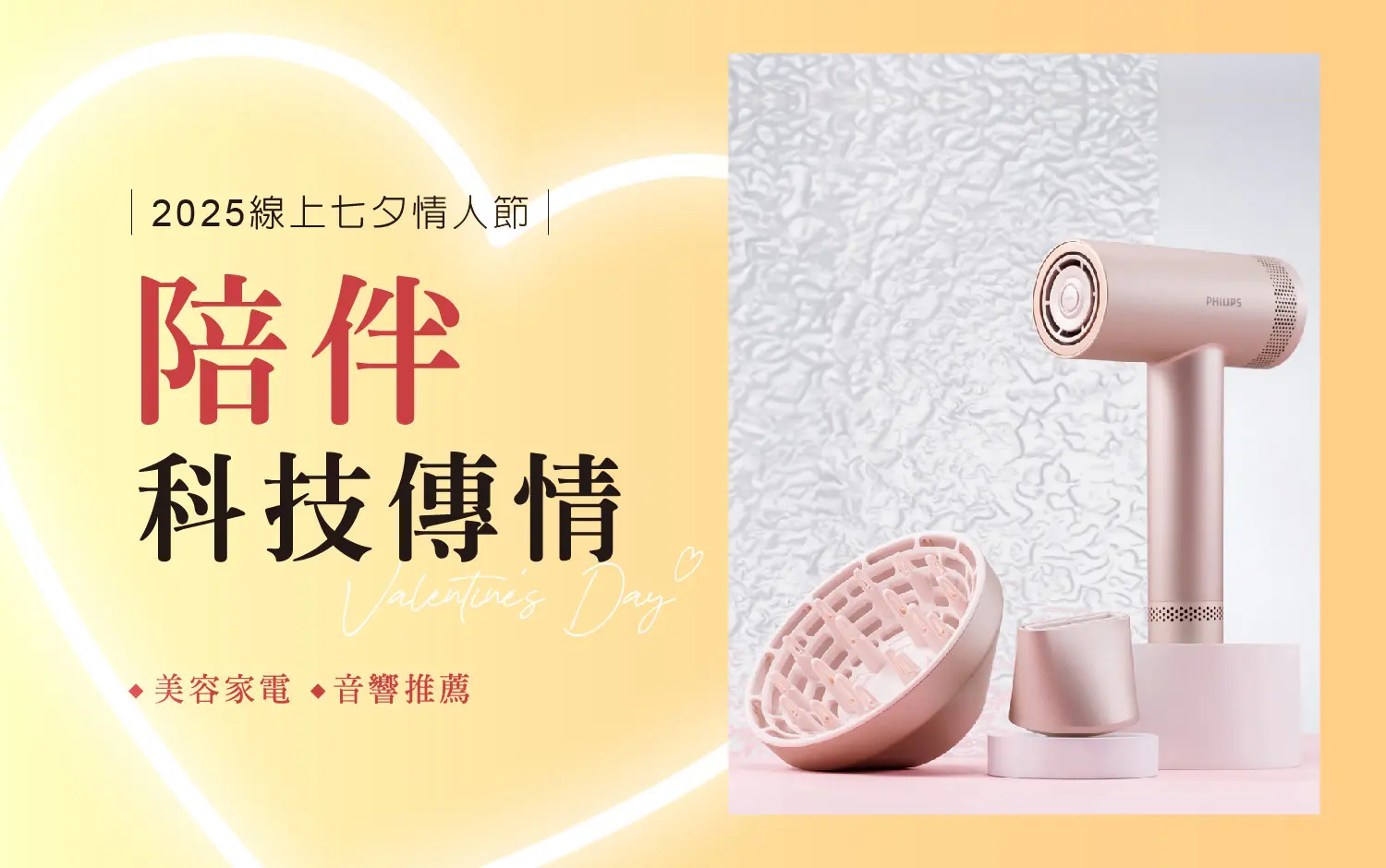 2025線上七夕情人節｜陪伴 科技傳情