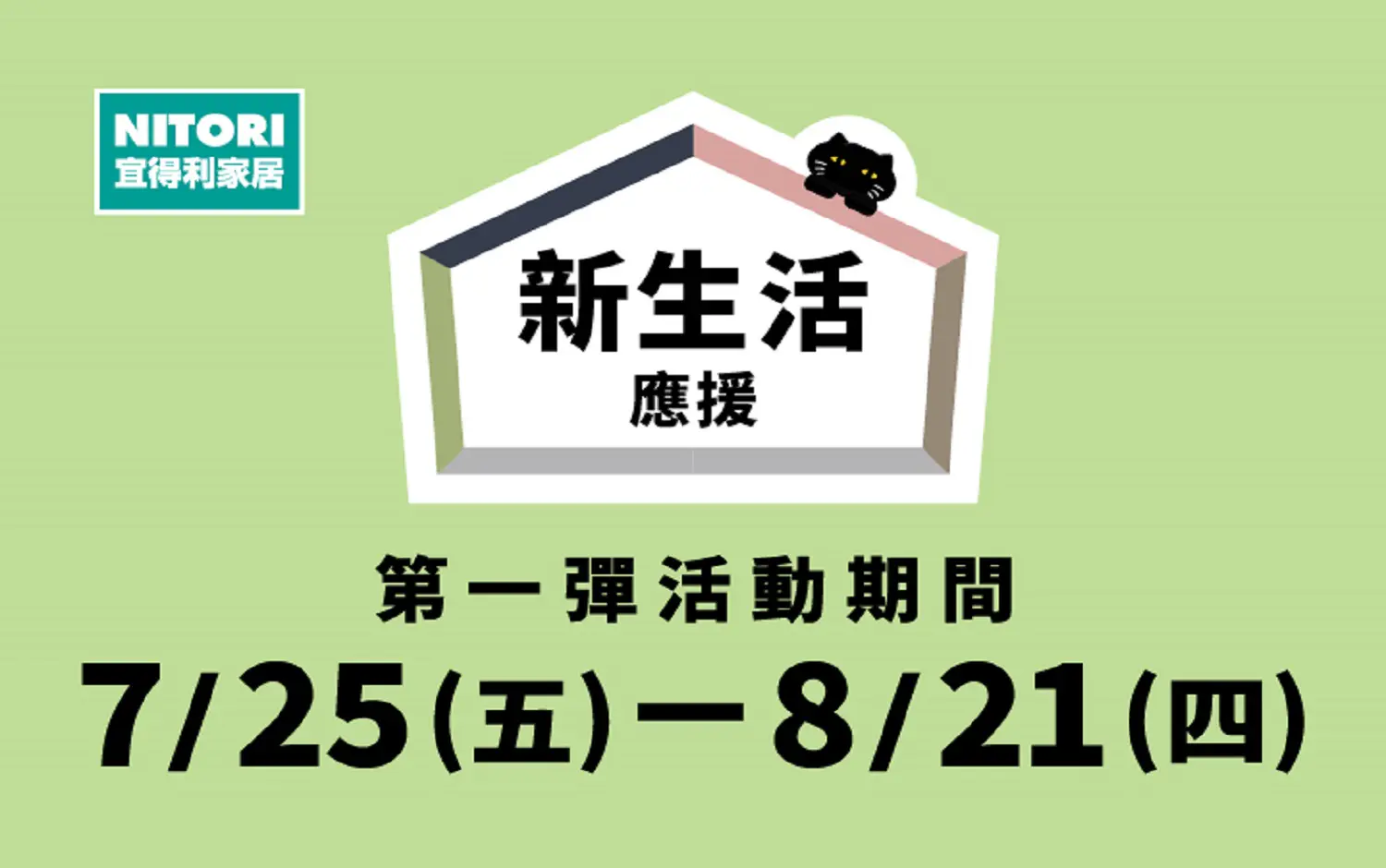 宜得利｜全能改造王