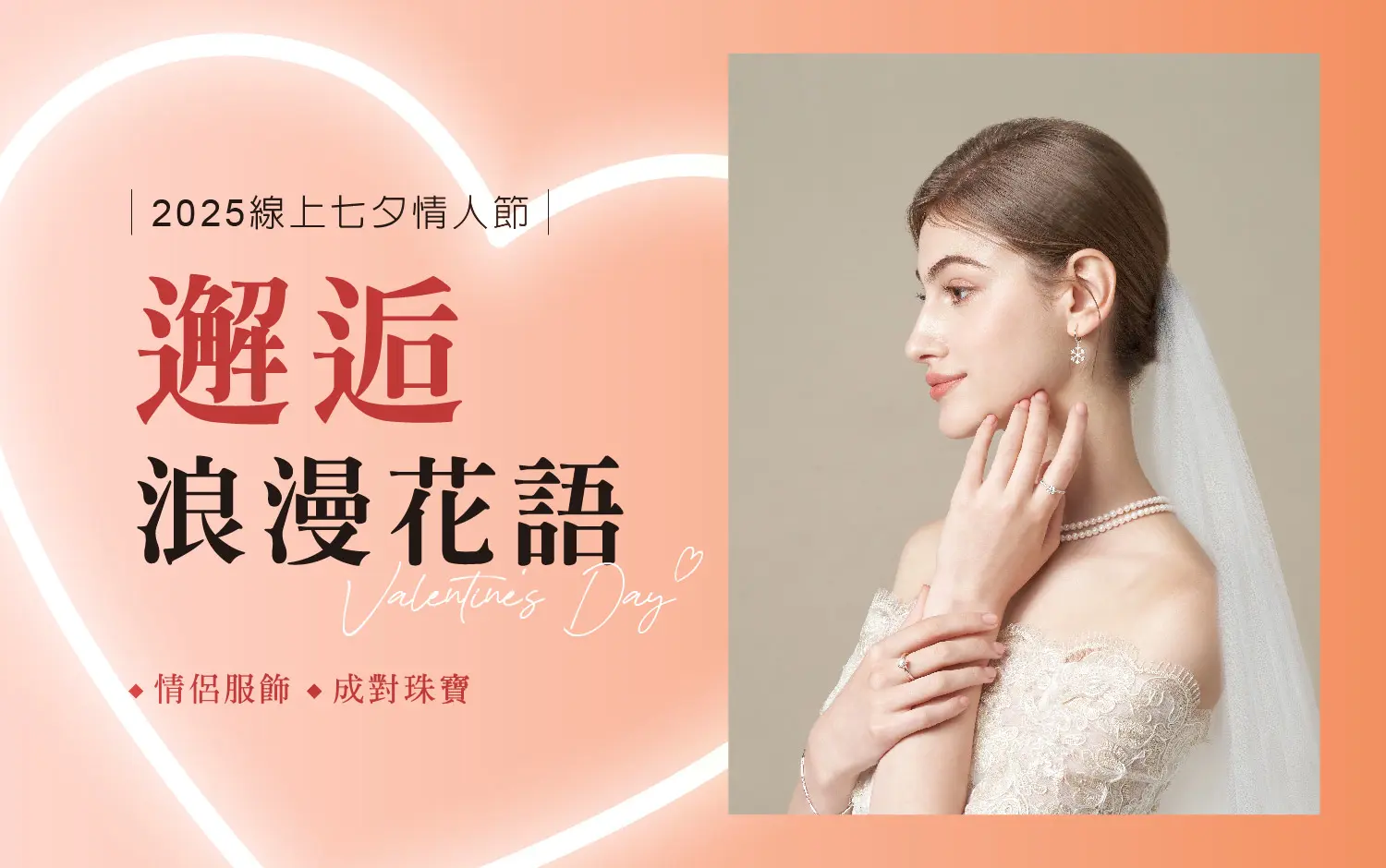 2025線上七夕情人節｜邂逅 浪漫花語