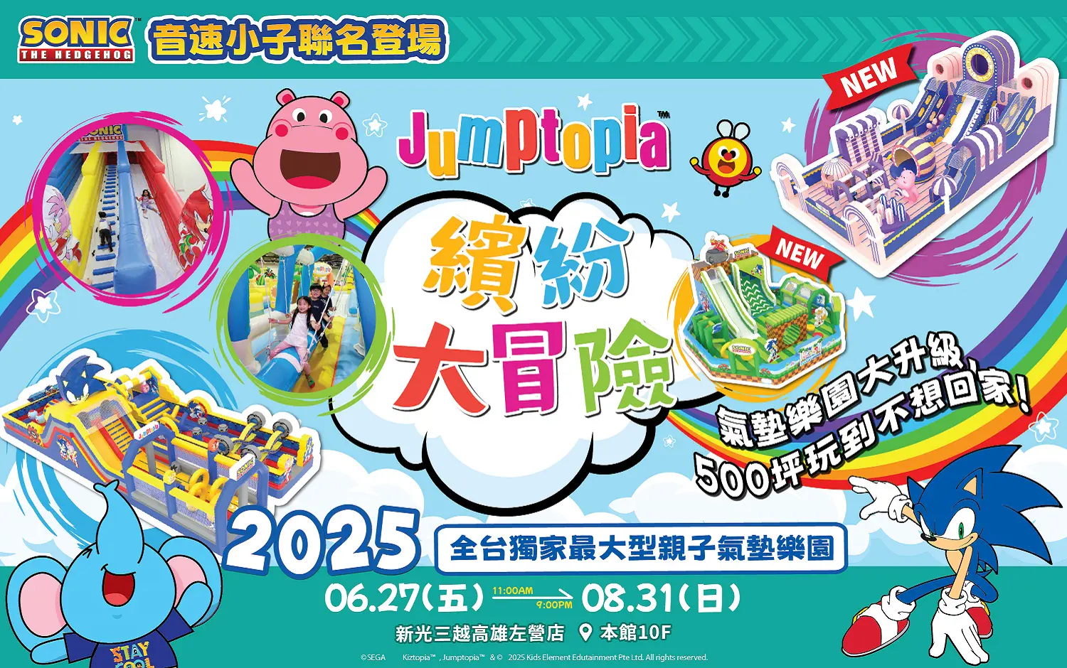 Jumptopia繽紛大冒險