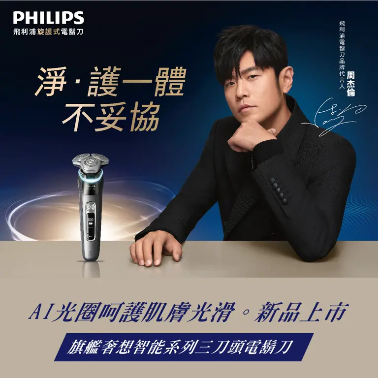 WN 宏星 | 旗艦奢想智能系列三刀頭電鬍刀 | 新品上市