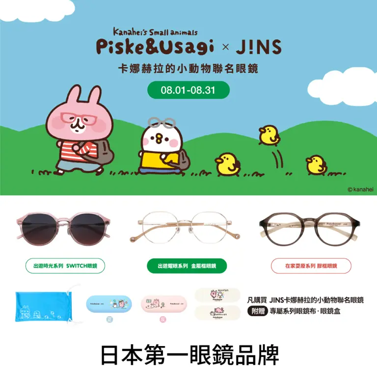 WN JINS x 卡娜赫拉的小動物聯名眼鏡