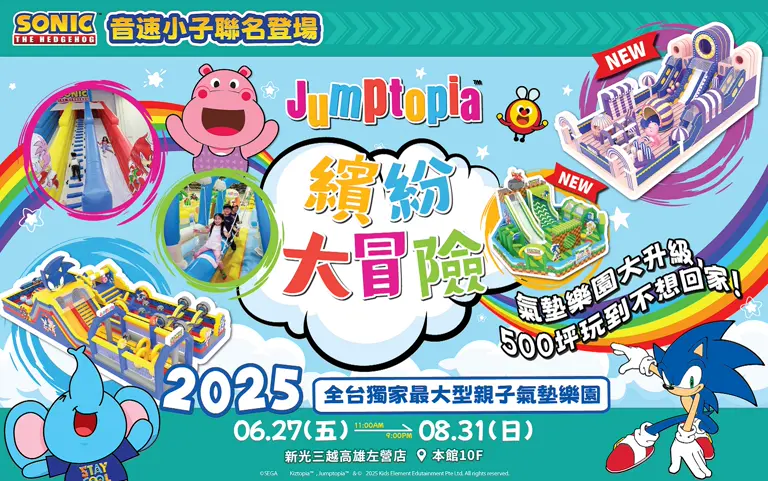 Jumptopia繽紛大冒險