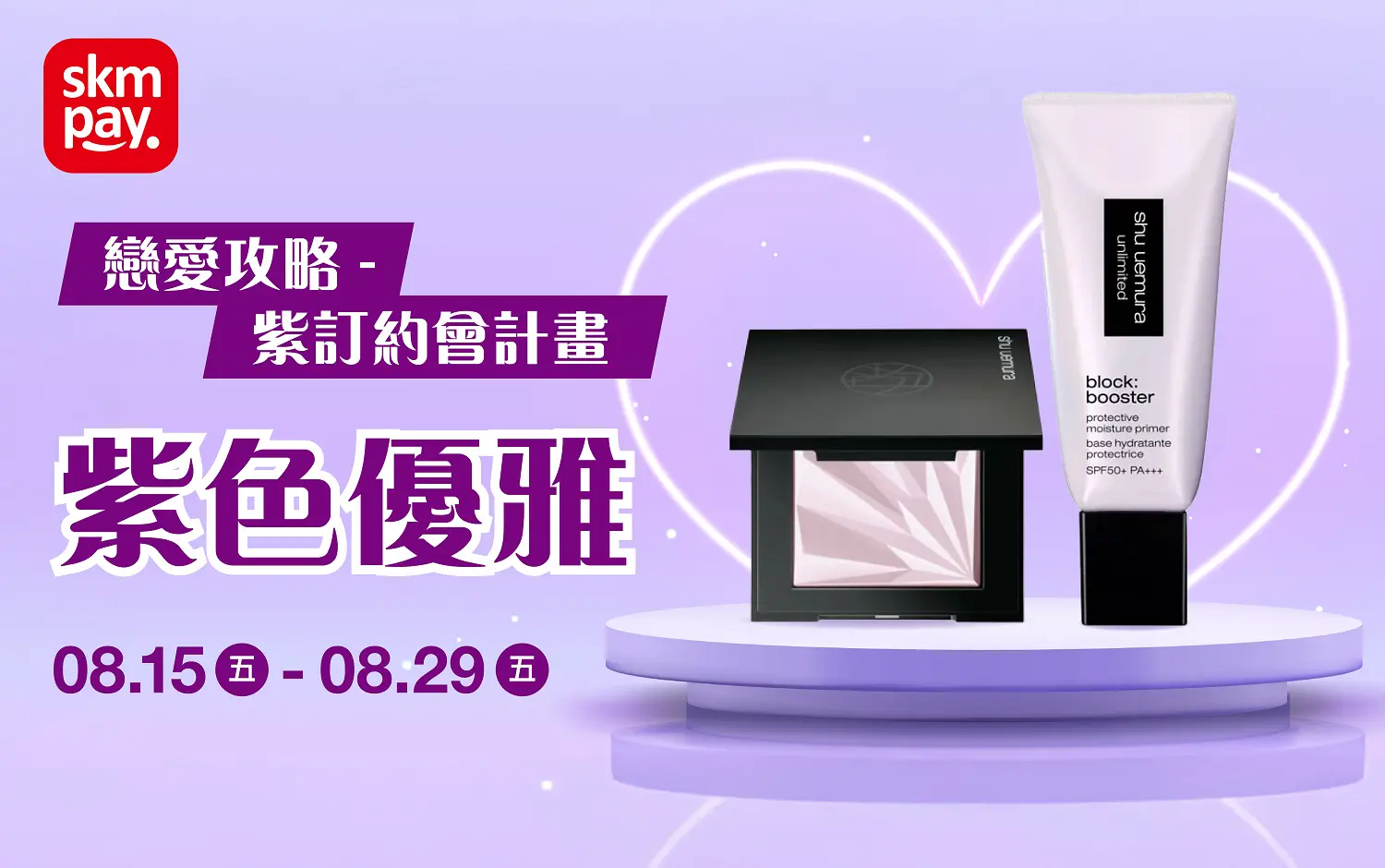 戀愛攻略-紫定約會計畫-紫色優雅