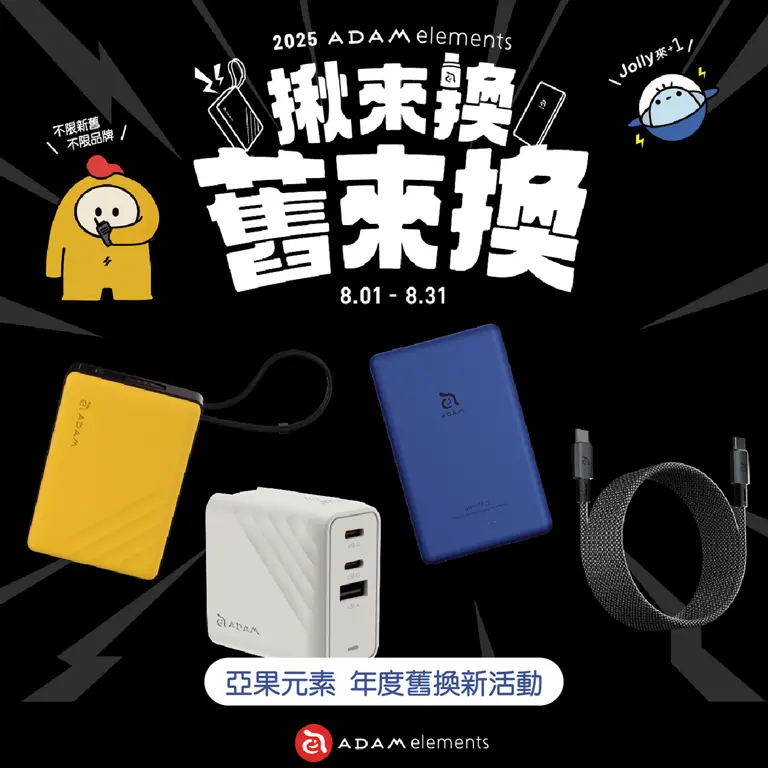 WN 亞果元素 年度舊換新活動