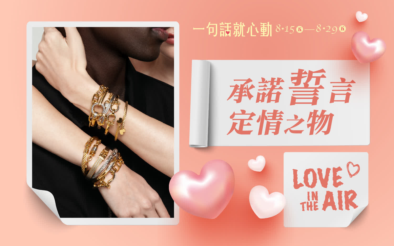 2025七夕情人節｜承諾誓言 定情之物 LOVE in the AIR 新光三越台南新天地