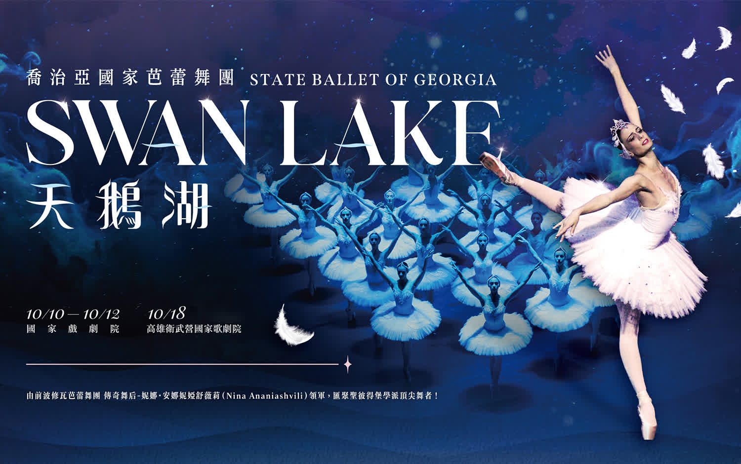 ✨喬治亞國家芭蕾舞團《天鵝湖》✨