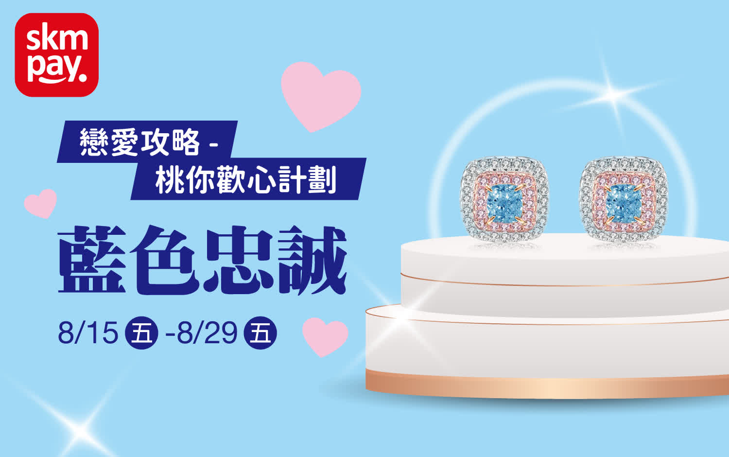 戀愛攻略-愛藏BLUE計畫-藍色忠誠