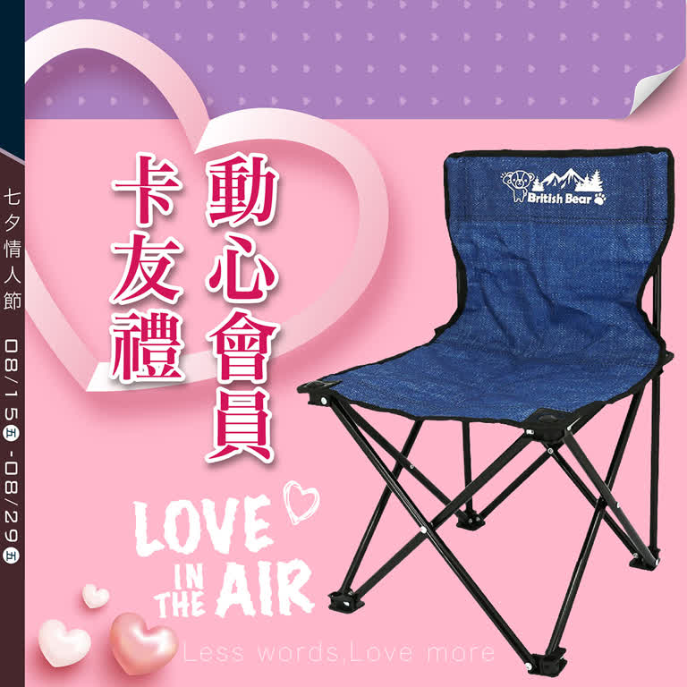 動心會員卡友禮｜2025七夕情人節