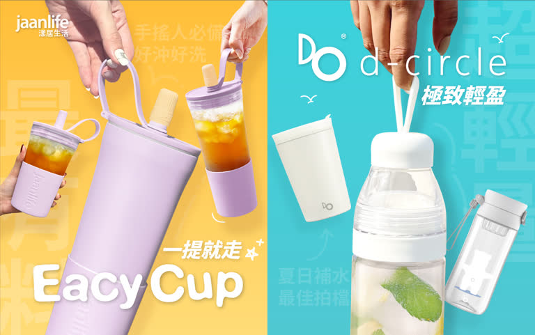✨夏日水壺水杯推薦！jaanlife漾居生活✨